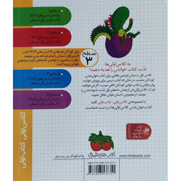 کتاب کلاس اولی کتاب اولی مامان دینا دایناسور اثر معصومه یزدانی نشر افق 2UN