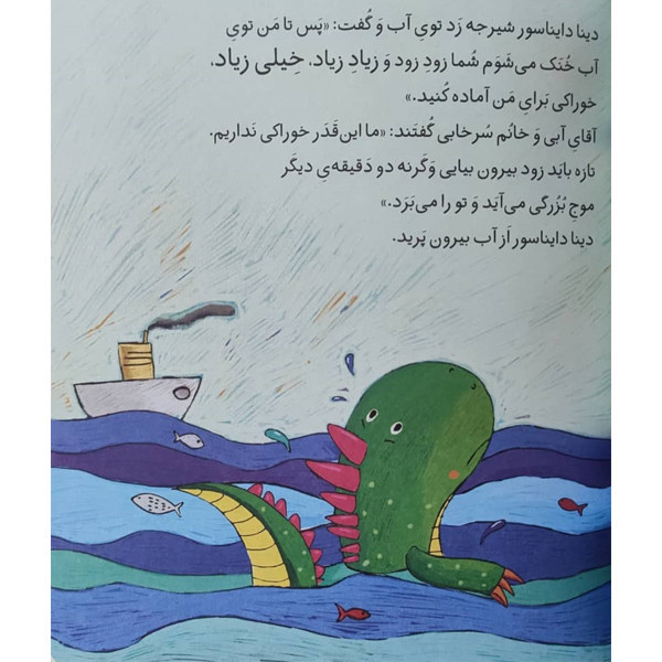 کتاب کلاس اولی کتاب اولی مامان دینا دایناسور اثر معصومه یزدانی نشر افق 2UN