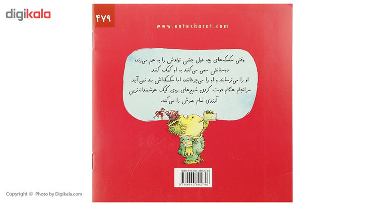 کتاب سکسکه های غول کوچولو اثر ویرجینیا مولر RYR