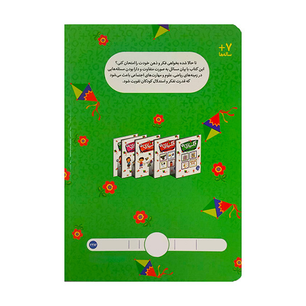 کتاب فکر بازی 4 اثر راشل دی ارسانو ترجمه جواد کریمی انتشارات فنی ایران RYR