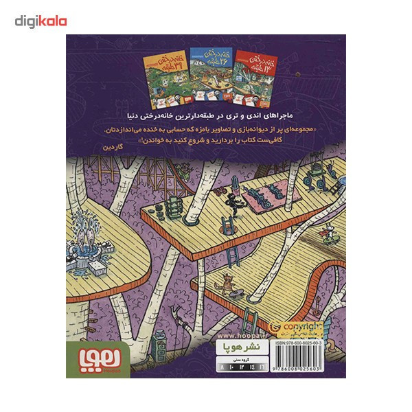 کتاب خانه درختی 52 طبقه اثر اندی گریفیتس 2UN