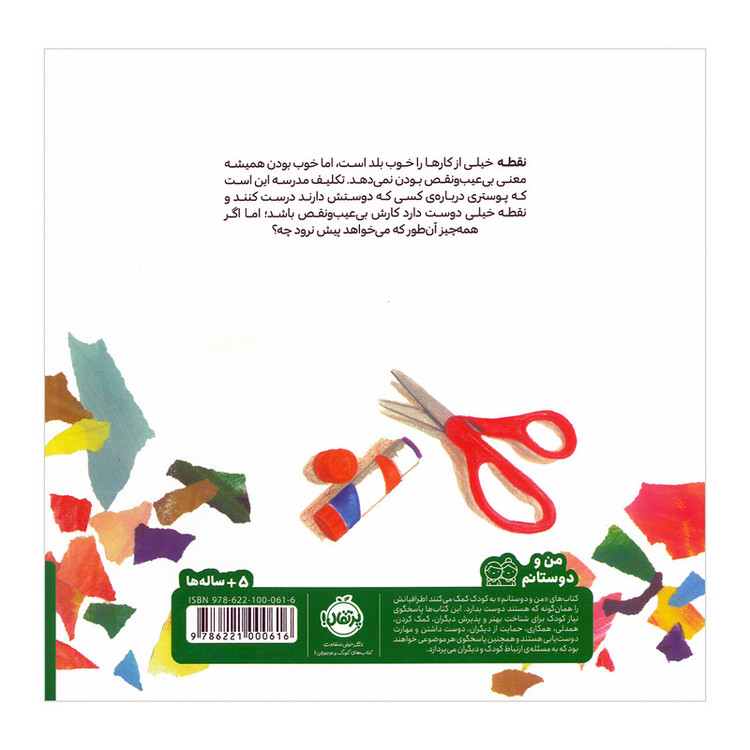 کتاب تو همیشه عالی هستی اثر مایا مایرز ترجمه یاسمین دربندی انتشارات پرتقال RYR