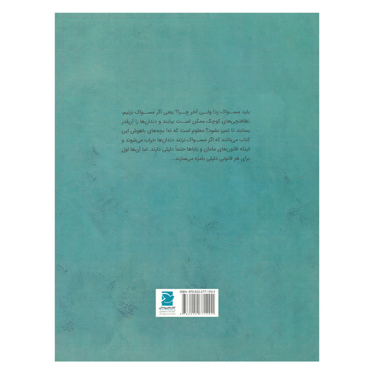 کتاب چرا باید این کارها را بکنم اثر بریگیته راب ترجمه گیتا رسولی نشر علمی فرهنگی D7F
