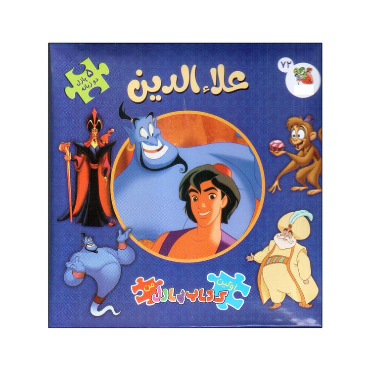 کتاب پازلی علاء الدین اثر اریکا وایت انتشارات سایه گستر D7F