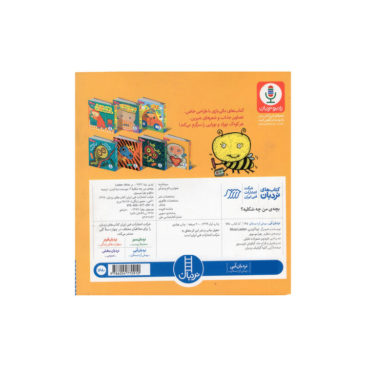 کتاب بچه من چه شکلیه اثر نینا لیدن انتشارات فنی ایران D7F