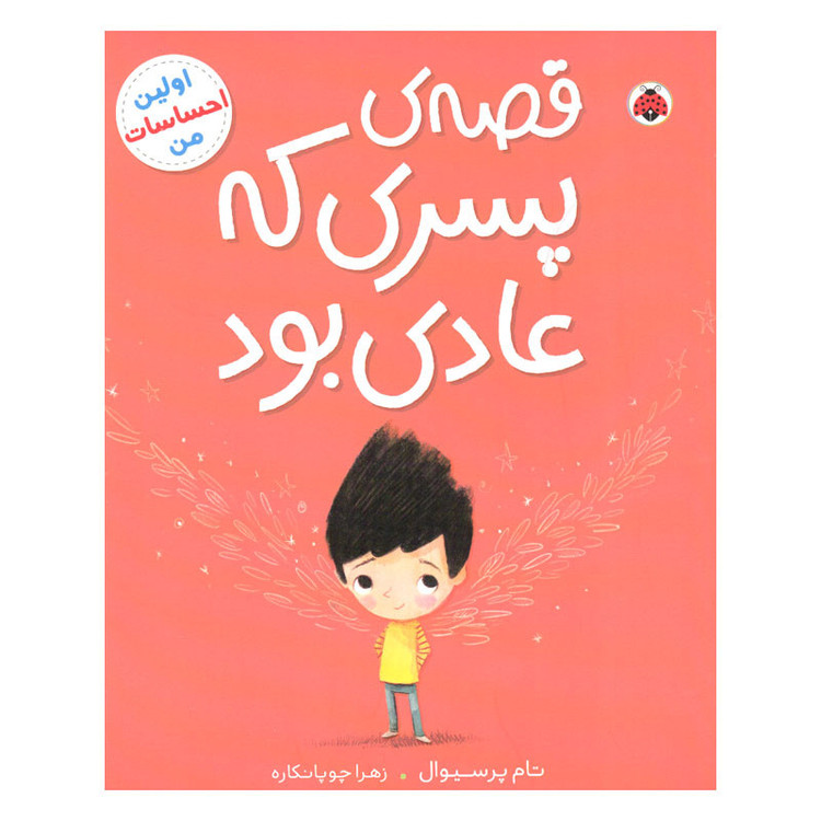 کتاب قصه ی پسری که عادی بود اثر تام پرسیوال انتشارات شهر قلم D7F