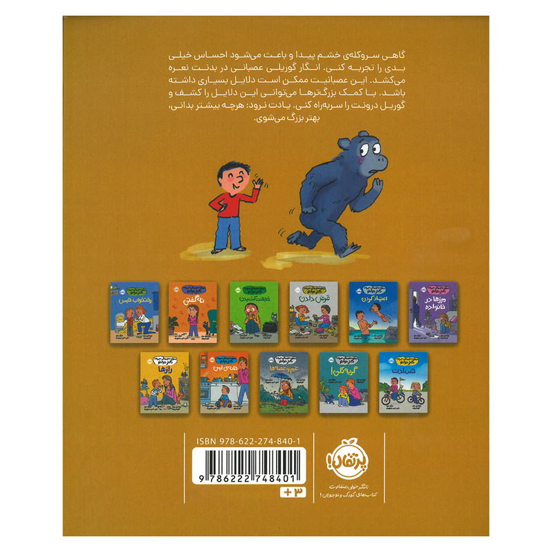 کتاب خشم اثر کاترین دولتو و کولین فورپواره ترجمه ناهید درودیان راد انتشارات پرتقال D7F