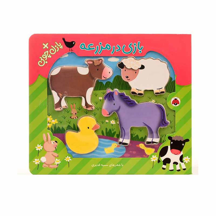کتاب بازی در مزرعه اثر کبری بابایی لی تایی انتشارات شهر قلم D7F