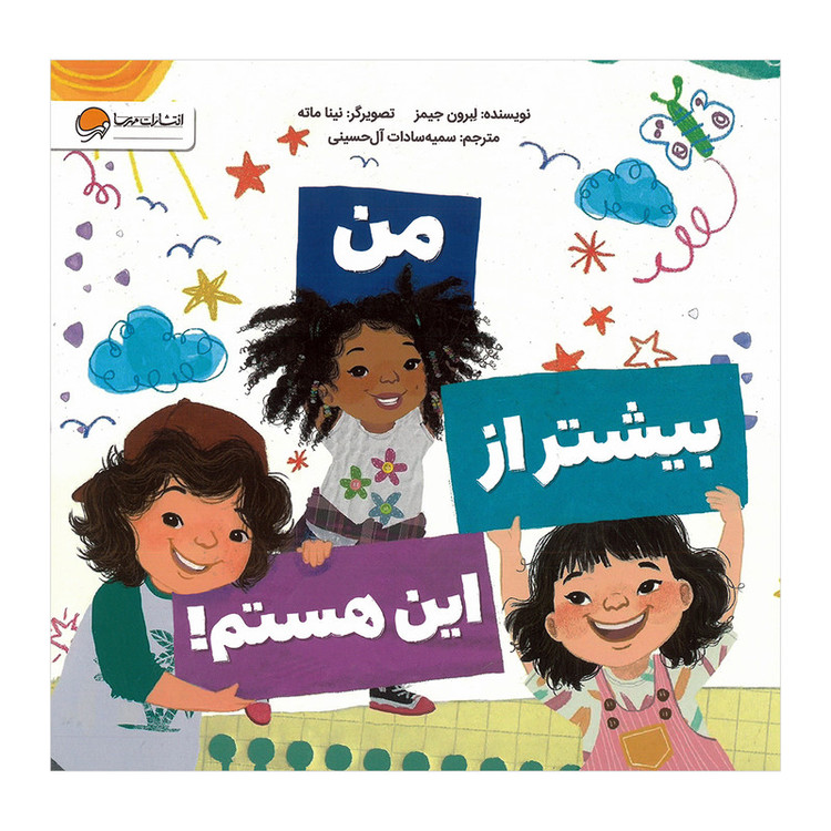 کتاب من بیشتر از این هستم اثر لبرون جیمز ترجمه سمیه سادات آل حسینی نشر مهرسا D7F