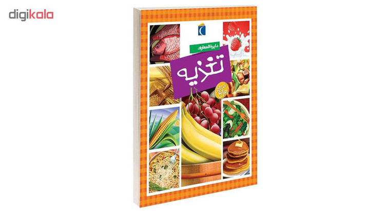 کتاب دایره المعارف تغذیه اثر فلیپ سیمون انتشارات محراب قلم C2C