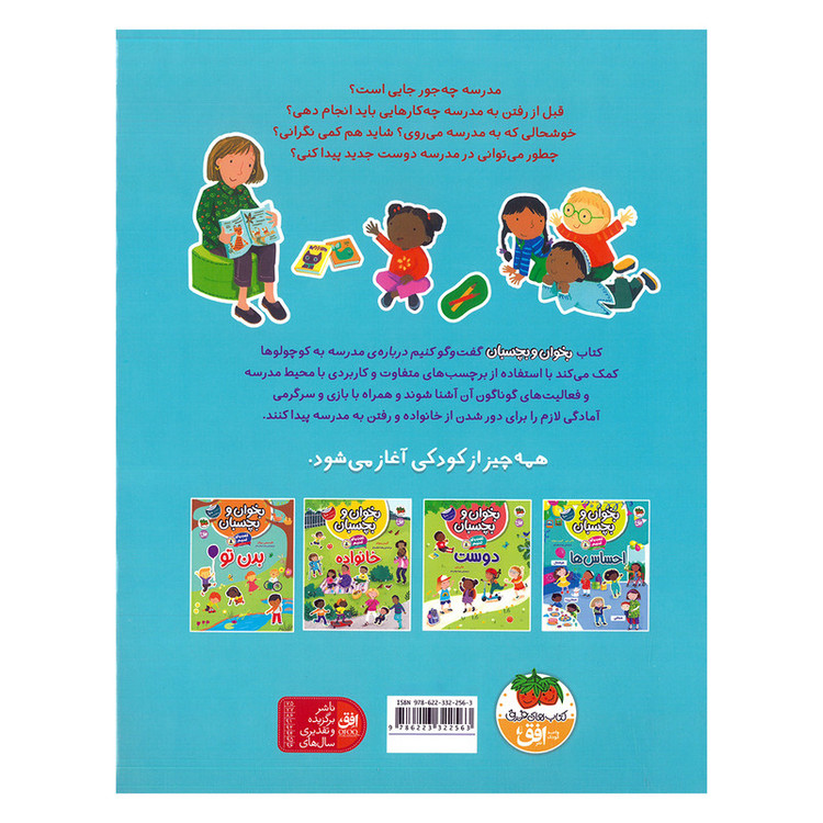 کتاب بخوان و بچسبان گفت و گو کنیم درباره مدرسه اثر هالی بتی و آلیس بیچام ترجمه رها مقدم نشر افق SUD