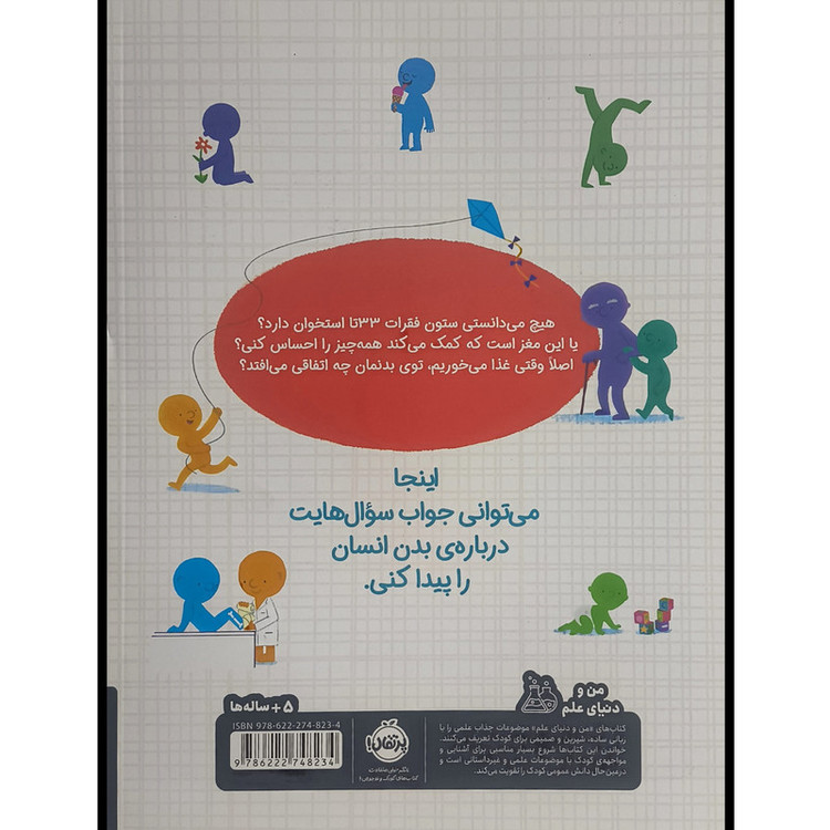 کتاب بدن ما زیر پوست ما چه خبر است اثر متیو اولدهم ترجمه شروین جوانبخت انتشارات پرتقال SUD