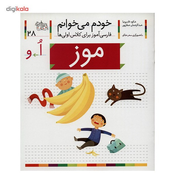 کتاب موز اثر شکوه قاسم نیا SUD