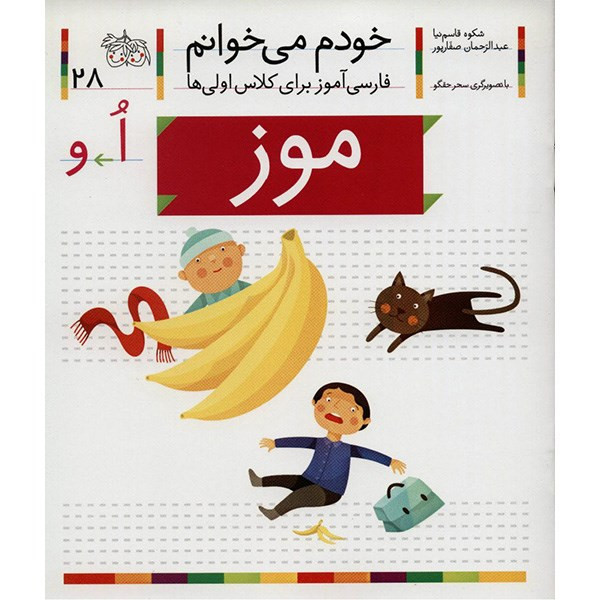 کتاب موز اثر شکوه قاسم نیا SUD