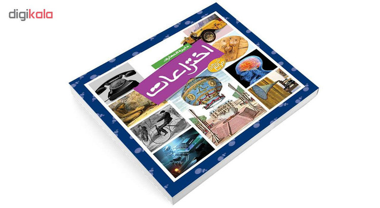 کتاب دایره المعارف اختراعات اثر امیلی بومون انتشارات محراب قلم C2C