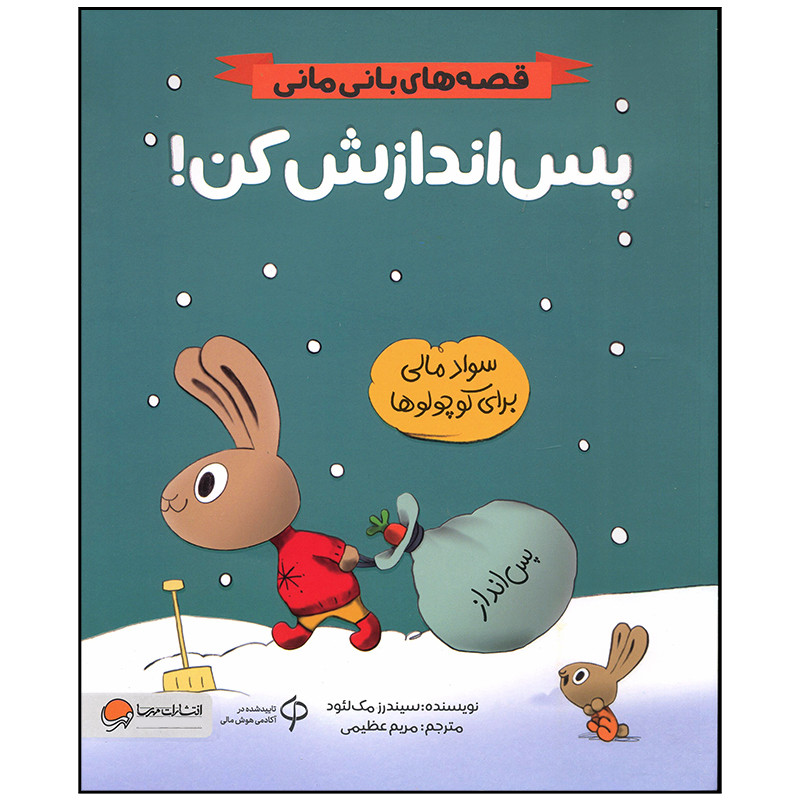 کتاب پس اندازش کن اثر سیندرز مک لئود نشر مهرسا D7F