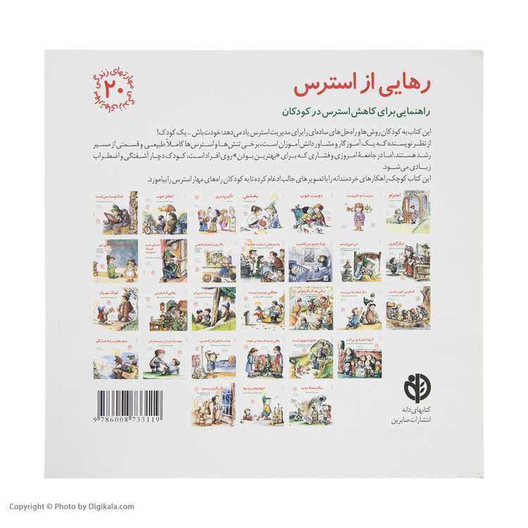 کتاب رهایی از استرس اثر مایکلین ماندی انتشارات صابرین D7F