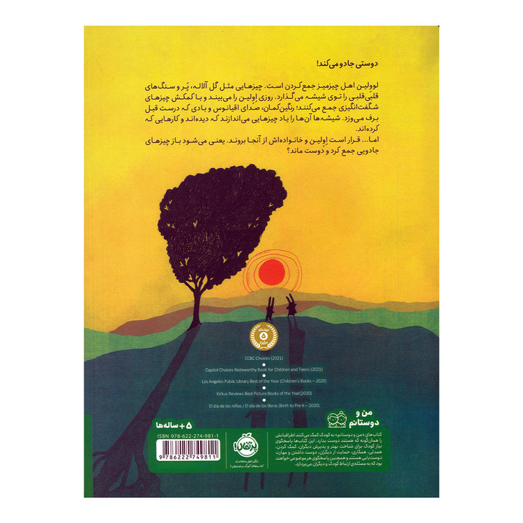 کتاب ظرف خاطرات اثر دبورا مارسرو ترجمه آناهیتا حضرتی انتشارات پرتقال SUD