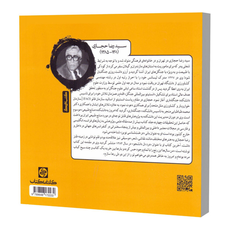 کتاب خواص مواد اثر نوید ایزدگشسب انتشارات کارنامه کتاب HAN