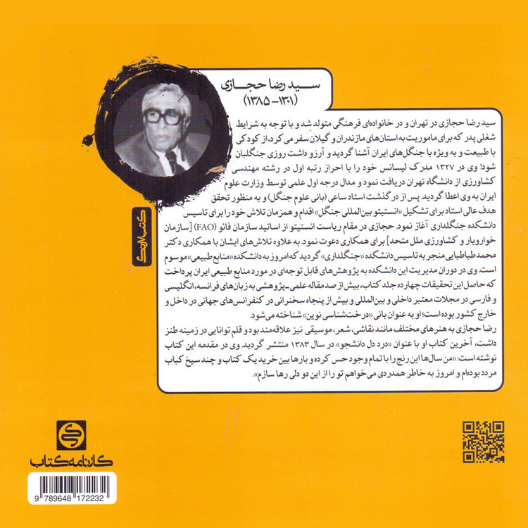 کتاب خواص مواد اثر نوید ایزدگشسب انتشارات کارنامه کتاب HAN