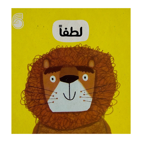 کتاب لطفا اثر جمعی از نویسندگان ترجمه رها محمد حیدر نشر ناریا D7F