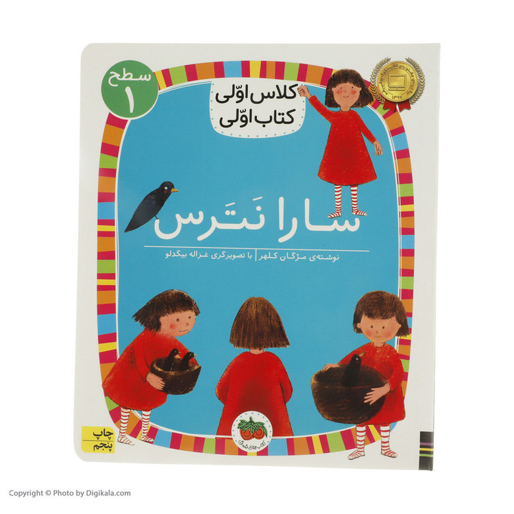 کتاب سارا نترس اثر مژگان کلهر نشر افق D7F