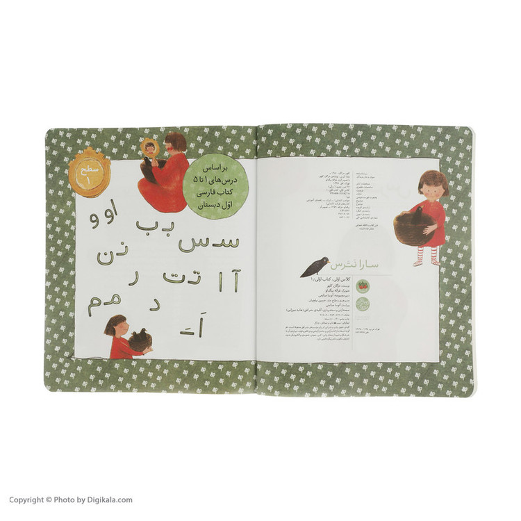 کتاب سارا نترس اثر مژگان کلهر نشر افق D7F