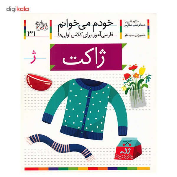 کتاب ژاکت اثر شکوه قاسم نیا SUD