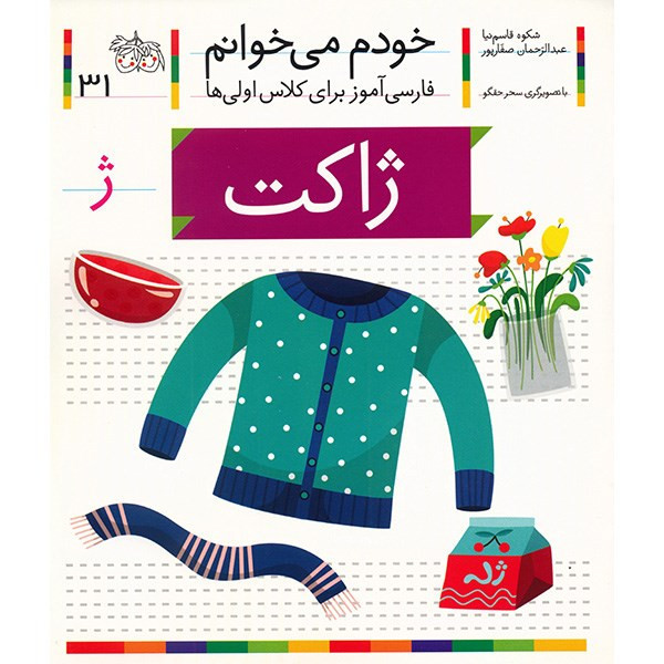 کتاب ژاکت اثر شکوه قاسم نیا SUD