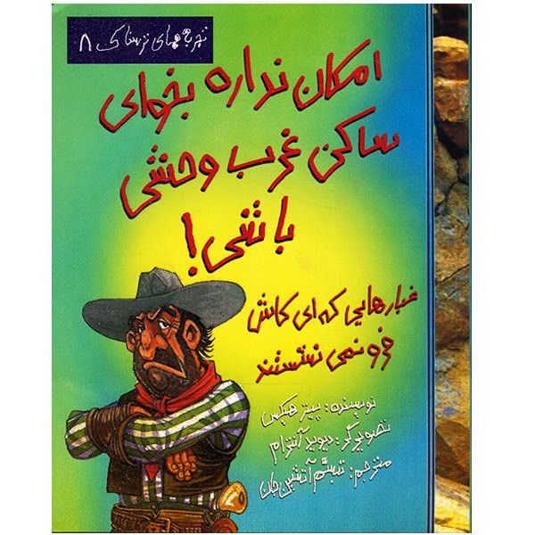 کتاب امکان نداره بخوای ساکن غرب وحشی باشی اثر پیتر هیکس C2C
