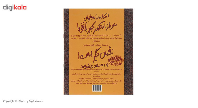 کتاب امکان نداره بخوای سرباز اسکندر کبیر باشی اثر ژاکلین مورلی C2C