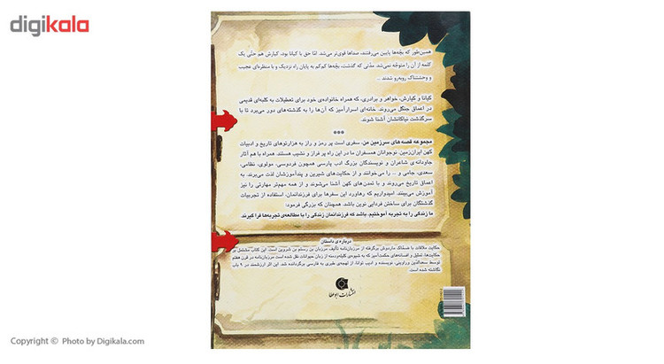 کتاب ملاقات با ضحاک ماردوش اثر بهروز واثقی C2C