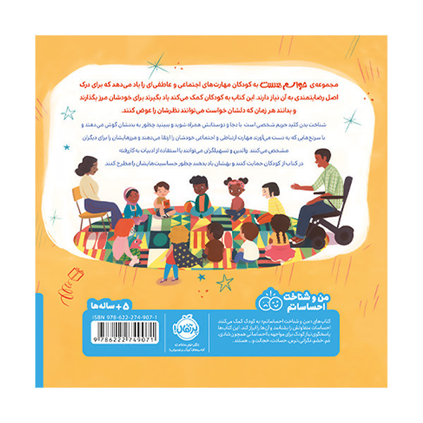 کتاب حواسم هست بدنم چه می گوید اثر لیدیا باورز ترجمه زهرا ترابی و مینا ترابی انتشارت پرتقال SUD