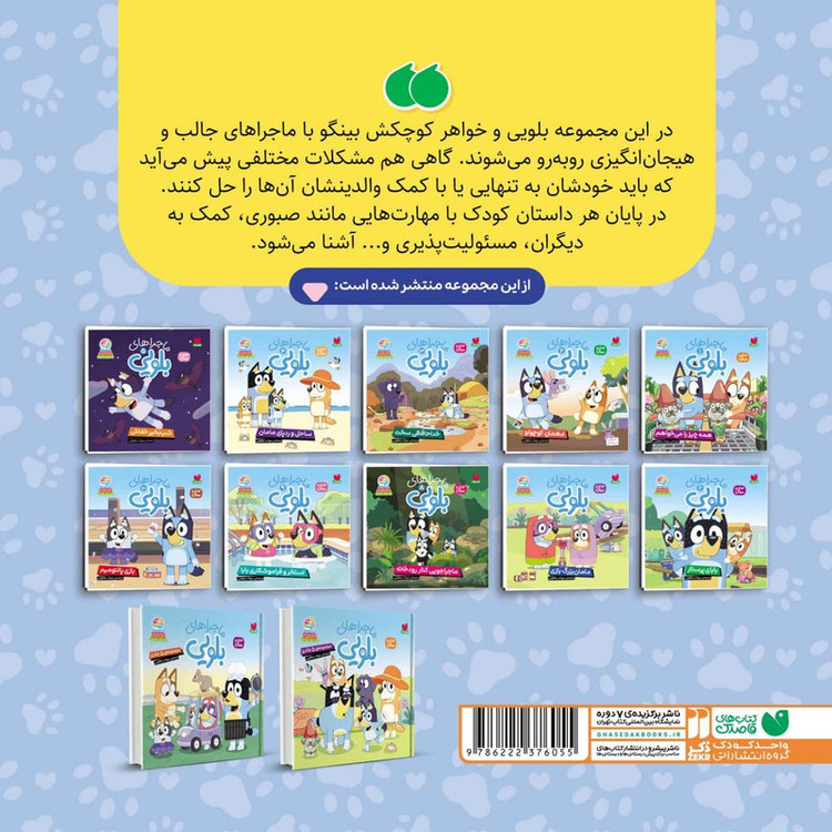 کتاب ماجراهای بلویی اثر انتشارات پنگوئن ترجمه مهتاب یعقوبی نشر ذکر D7F