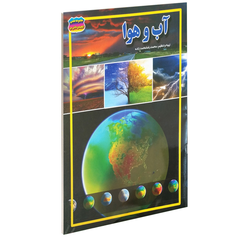 کتاب آب و هوا اثر محمد رضا محمد زاده C2C