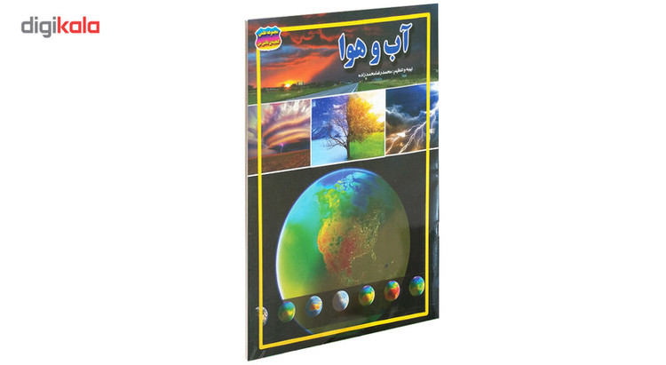 کتاب آب و هوا اثر محمد رضا محمد زاده C2C