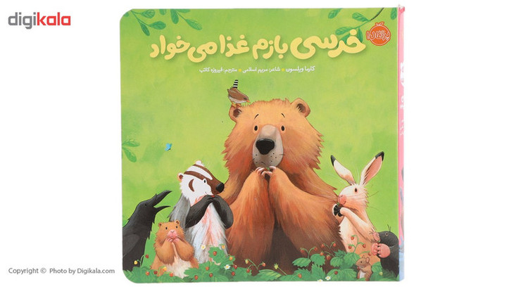 کتاب خرسی بازم غذا می خواد اثر کارما ویلسون SUD