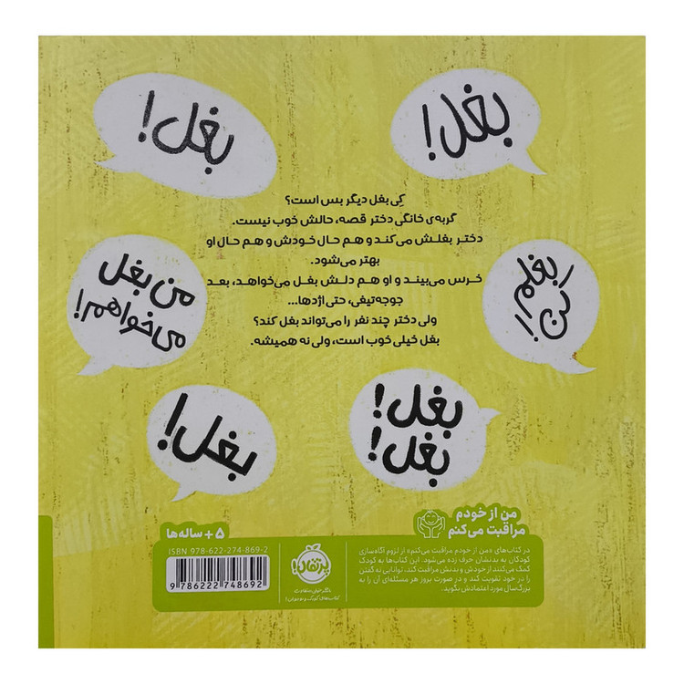 کتاب بغلت کنم؟ اثر شارلین چوآ ترجمه واحد ترجمه ی انتشارات پرتقال انتشارات پرتقال SUD