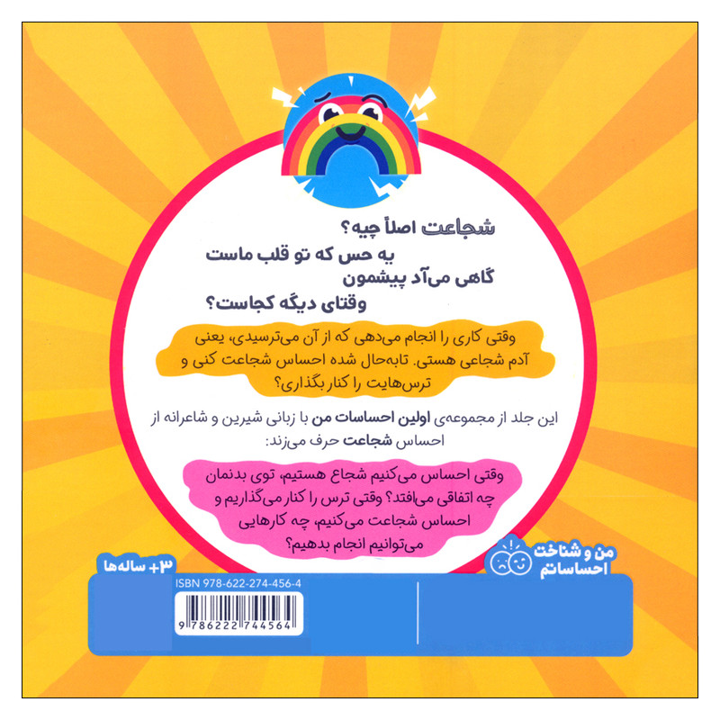 کتاب شجاع بودن یعنی چه؟ اثر مریم اسلامی انتشارات پرتقال SUD