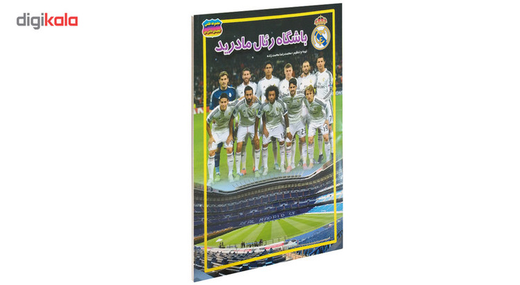 کتاب باشگاه رئال مادرید اثر محمدرضا محمدزاده C2C