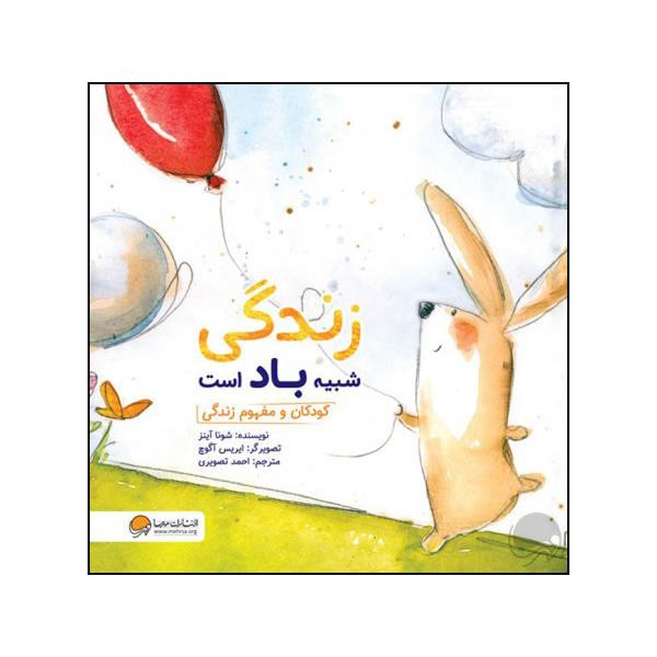 کتاب زندگی شبیه باد است اثر شونا آینز نشر مهرسا D7F