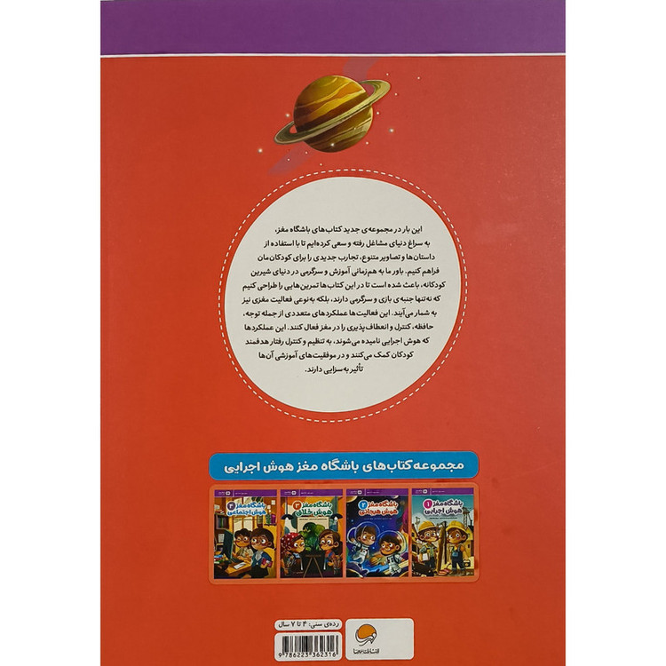 کتاب باشگاه مغز 2 هوش هیجانی اثر تارا رضاپور نشر مهرسا D7F
