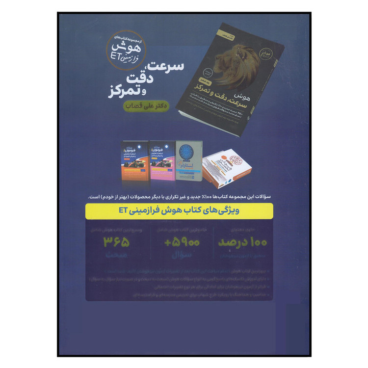 کتاب هوش فرا زمینی ET پایه پنجم و ششم اثر علی قصاب انتشارات گامی تا فرزانگان HAN