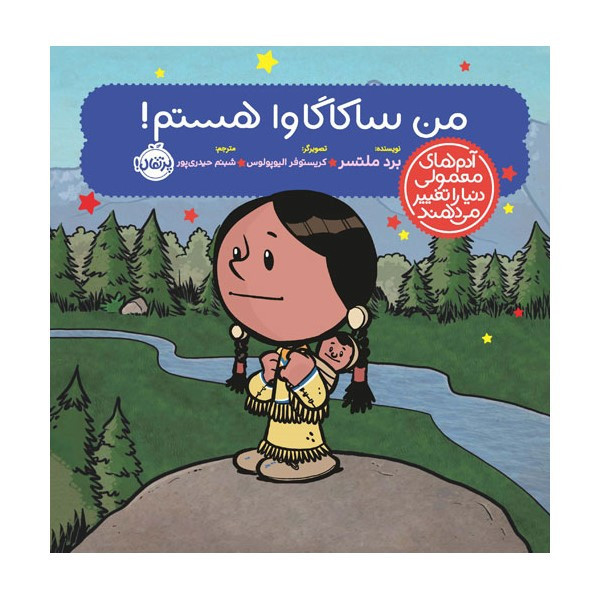کتاب آدمهای معمولی دنیا را تغییر میدهند؛ من ساکاگاوا هستم اثر برد ملتسر انتشارات پرتقال SUD