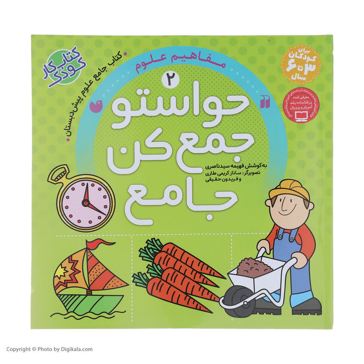 کتاب حواستو جمع کن جامع 2 مفاهیم علوم اثر فهیمه سید ناصری نشر ذکر D7F