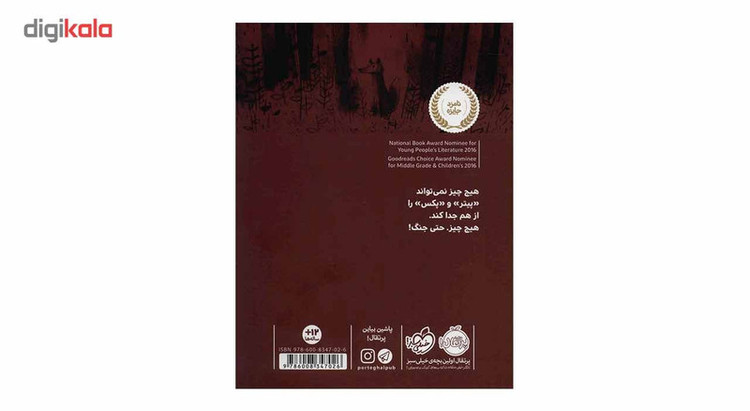 کتاب روباهی به نام پکس اثر سارا پنی پکر UG6