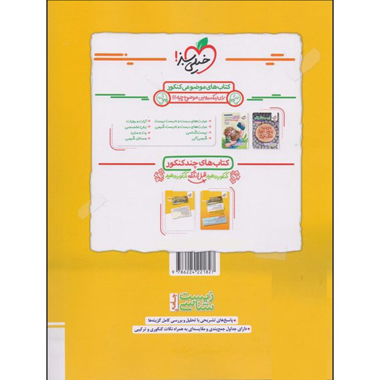 کتاب زیست شناسی جامع اثر پوریا خیراندیش و فرزام فرهمندنیا انتشارات خیلی سبز جلد 2 HAN
