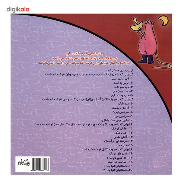کتاب مثل ماه اثر داریوش صادقی JFE