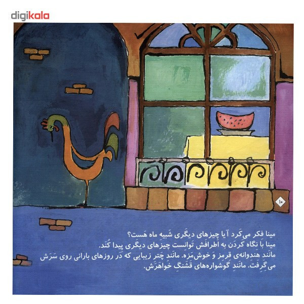 کتاب مثل ماه اثر داریوش صادقی JFE