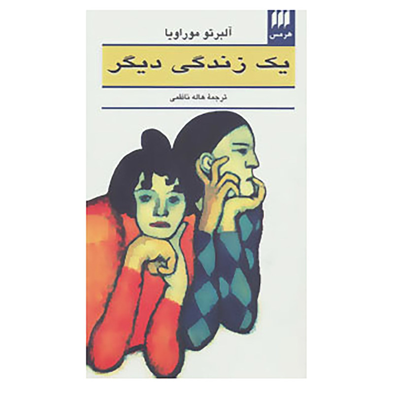 کتاب ادب خیال 2 اثر آلبرتو موراویا JFE